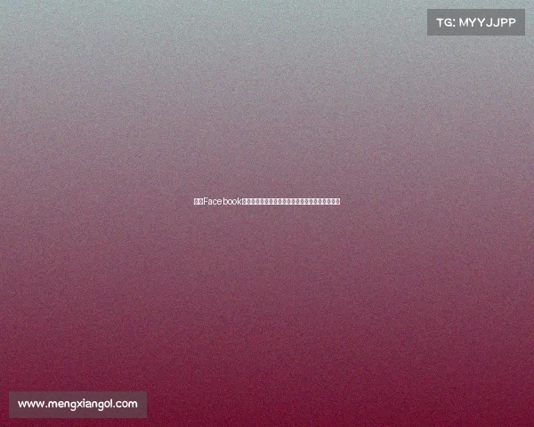 法甲Facebook社区：球迷互动平台带来全新比赛体验与精彩瞬间